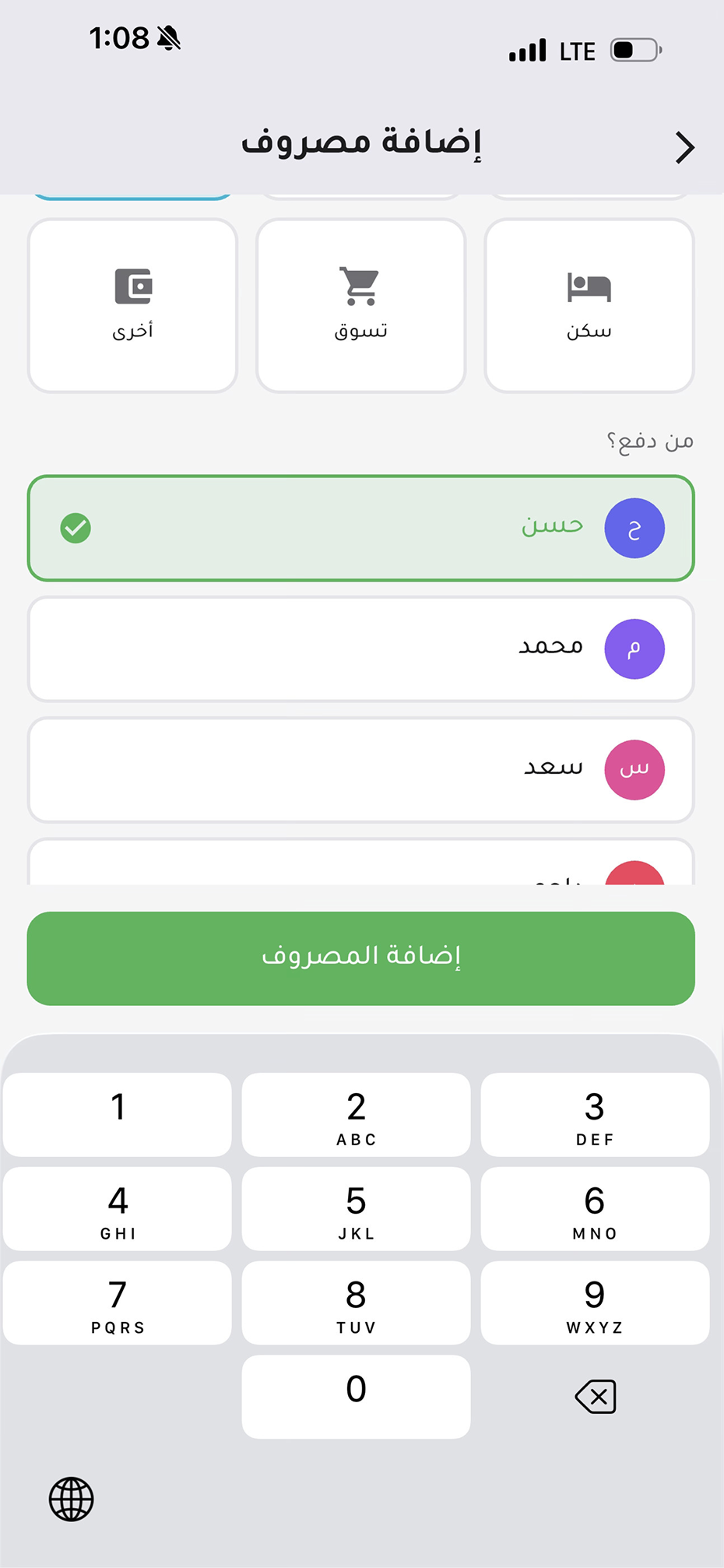 إضافة مصروف